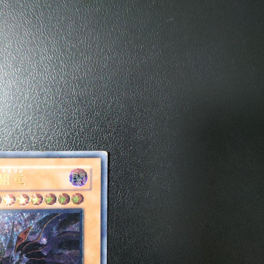 遊戯王「真紅眼の闇竜」レリーフ