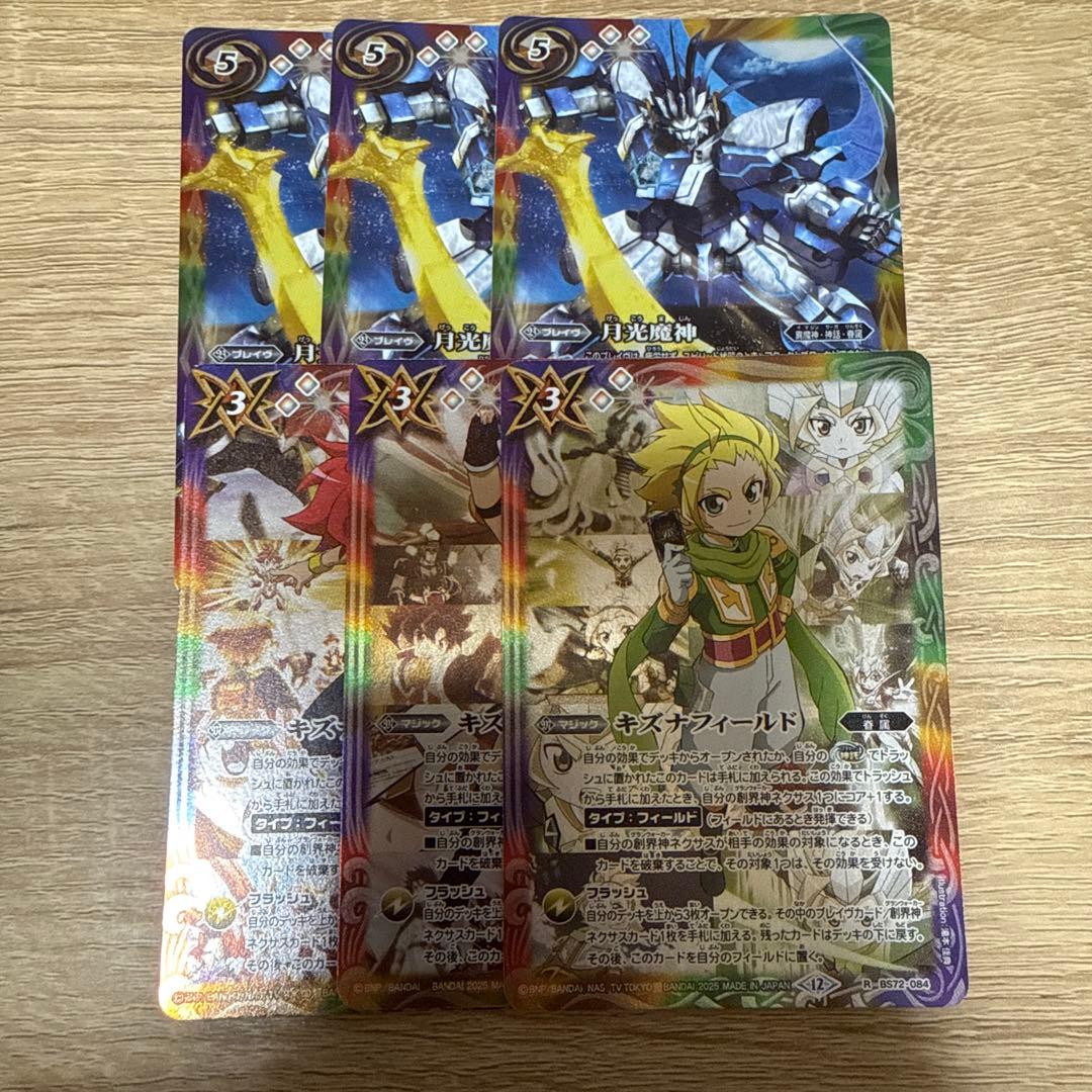 月光魔神 キズナフィールド 各3枚