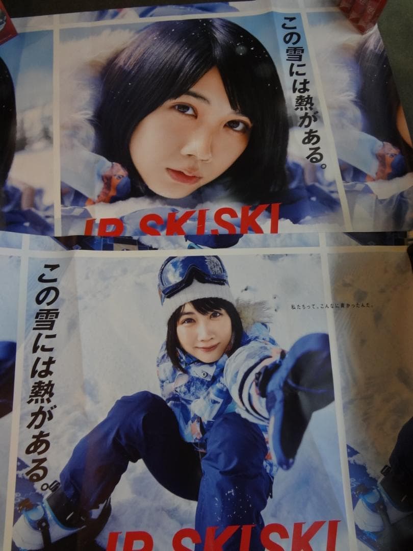 松本穂香    JR SKISKI『この雪には熱がある。』  Ｂ0特大 ポスター
