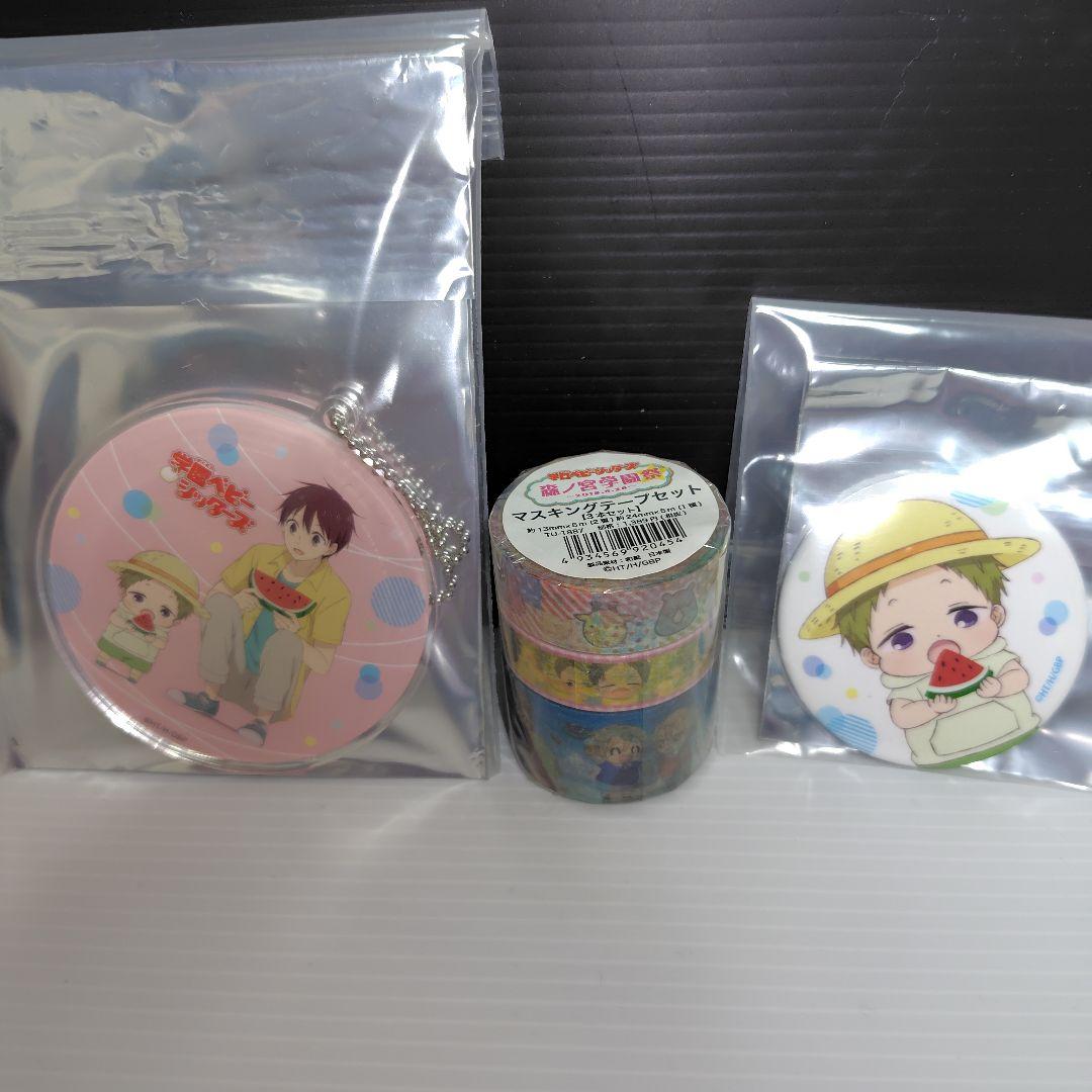 学園ベビーシッターズ★鹿島竜一&鹿島虎太郎　缶バッジ&アクリルキーホルダー