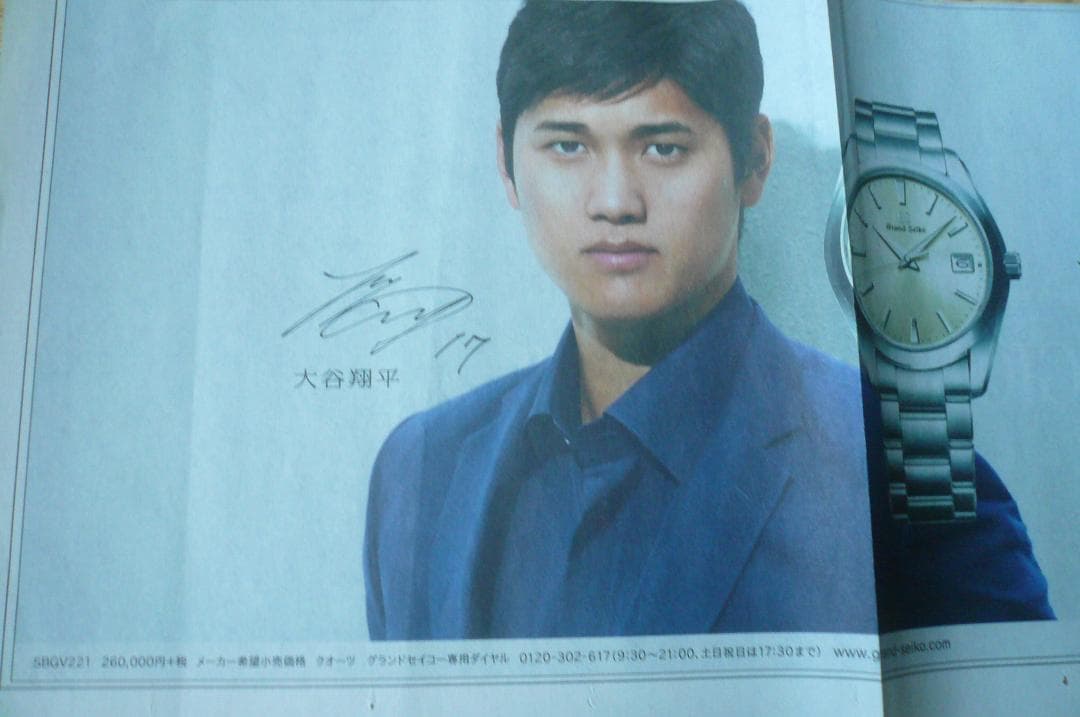 貴重！大谷翔平SEIKOスーツ姿が素敵！新聞切り抜き広告４点！ドジャース