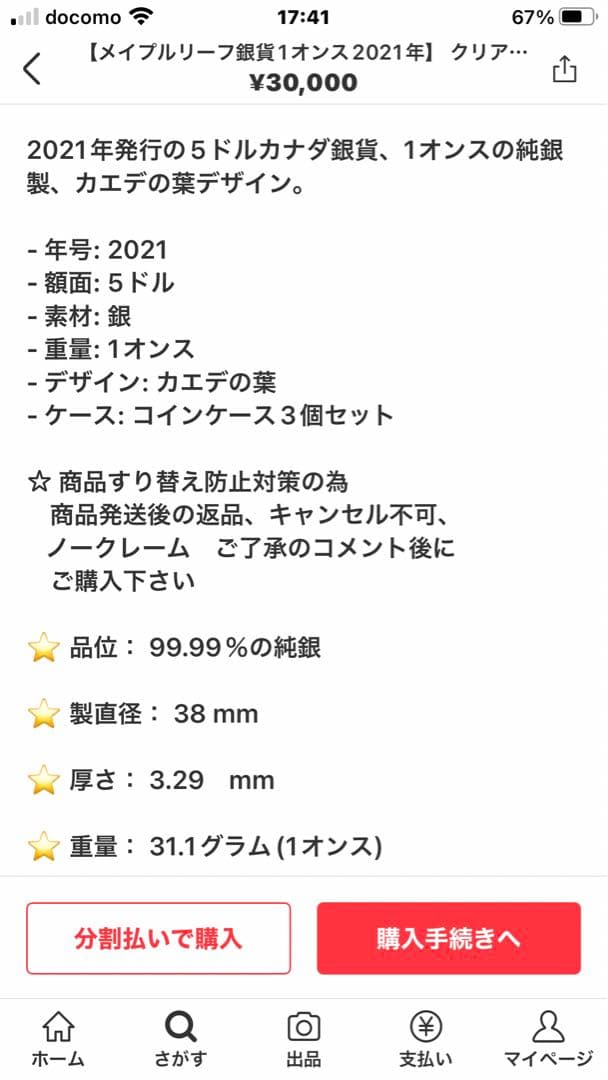 更に値下げ❗️カナダ 1オンス メイプルリーフ 銀貨2015年３１.１グラム実測
