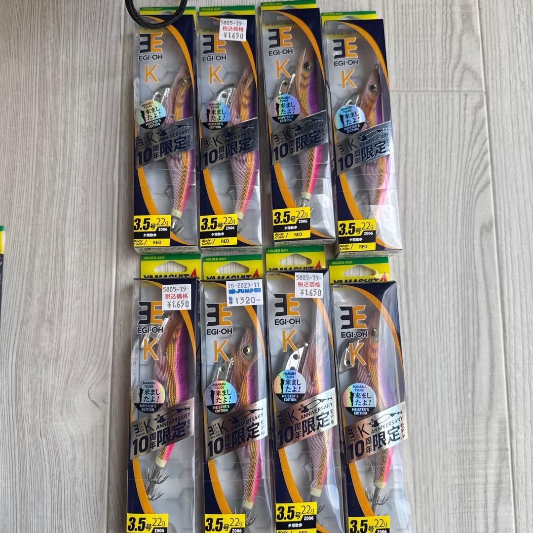 ヤマシタ　エギ王K 10周年記念　エギ　3.5号　夕闇散歩　新品　9本　中古一本
