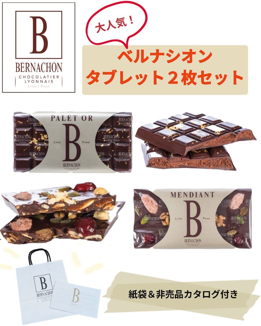 大人気！ベルナシオン タブレット【２枚セット】
