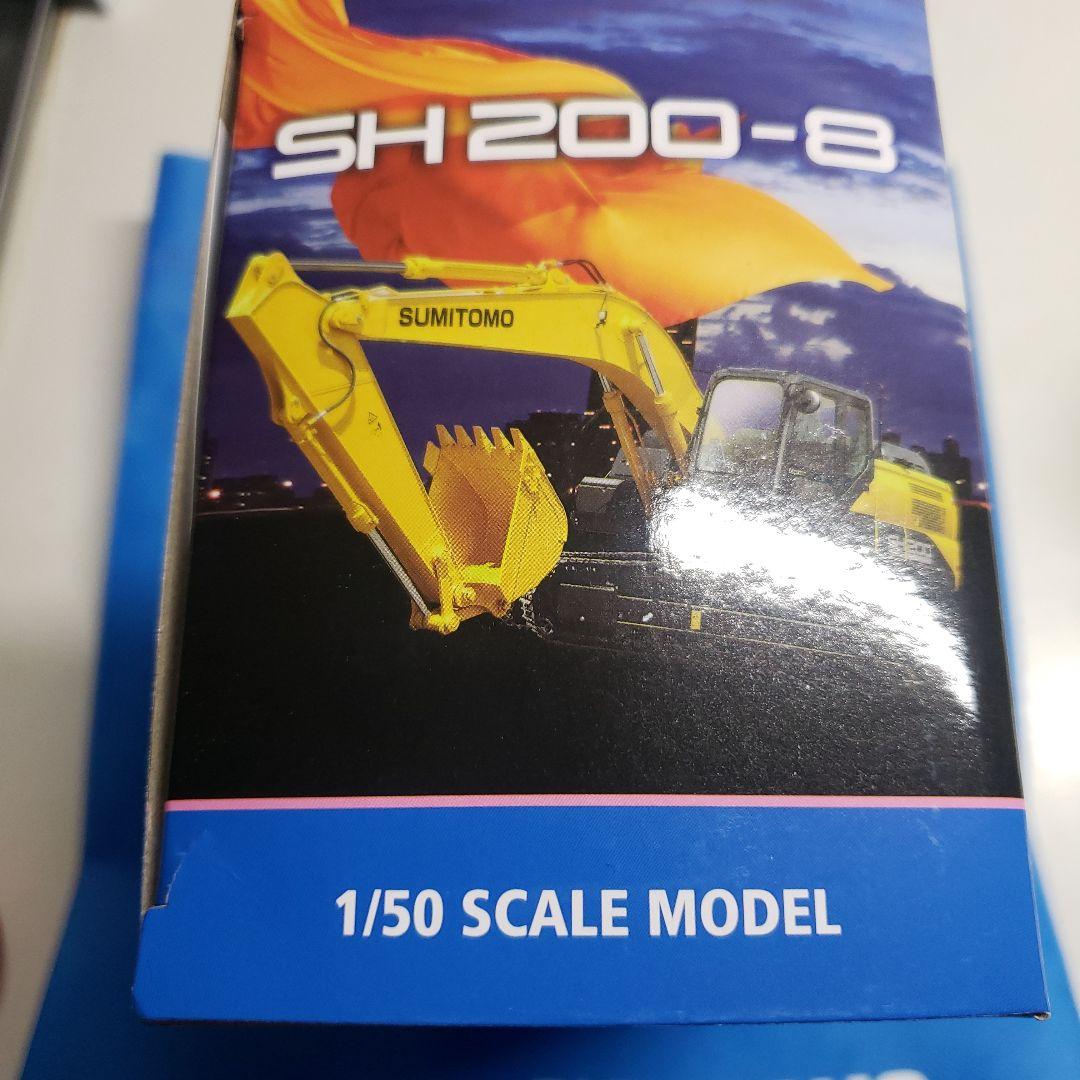 SUMITOMO SH 200-8 ショベルカー　ミニチュア重機