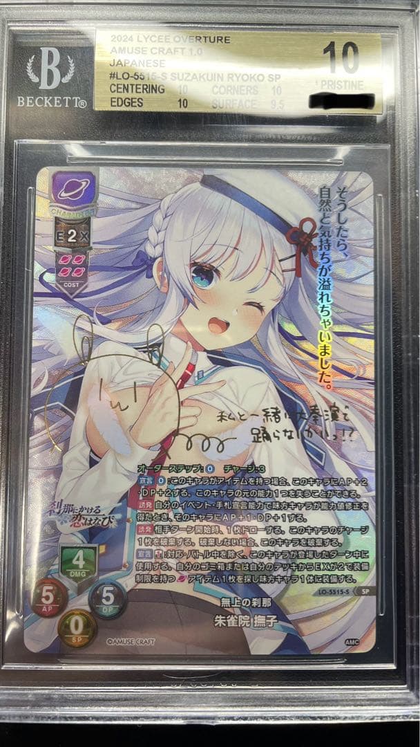 ※カード名間違い Lycee アミューズクラフト 朱雀院撫子 SP BGS10