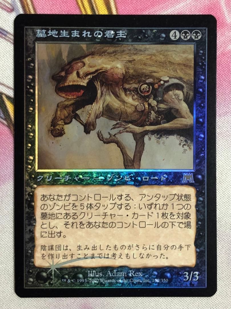 墓地生まれの君主 日本語 FOIL