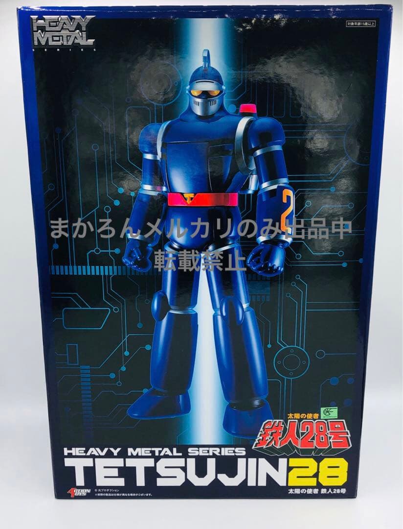 アートストーム Heavy l 太陽の使者 鉄人28号