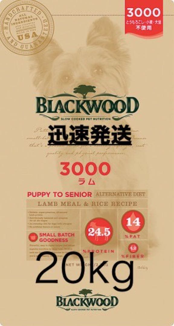 【最安値】BLACKWOOD ブラックウッド3000 20kg送料無料