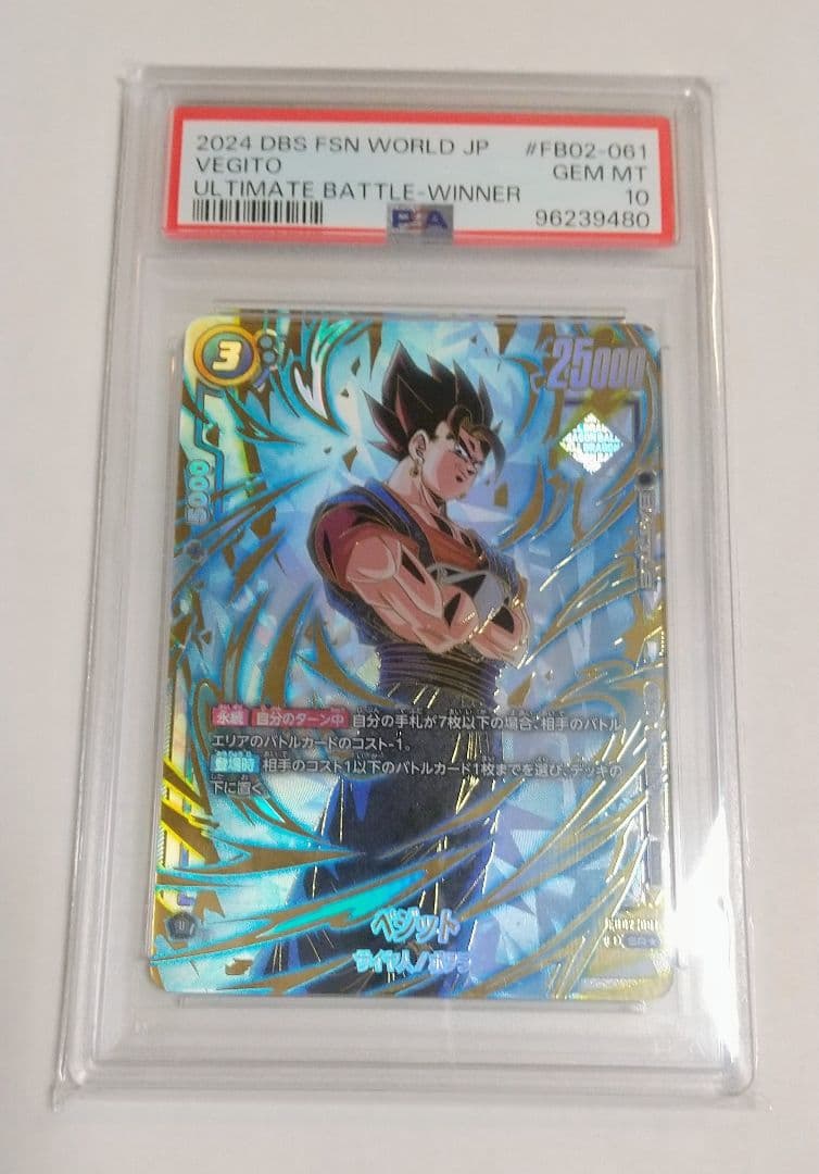 m*l様 ベジット　アルティメットバトル　優勝　プロモ　PSA10