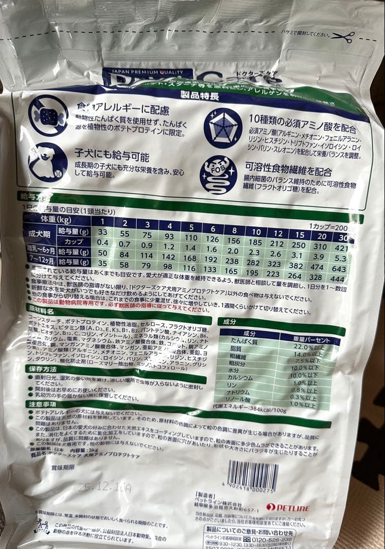 ドクターズケア 犬用アミノプロテクトケア 3kg