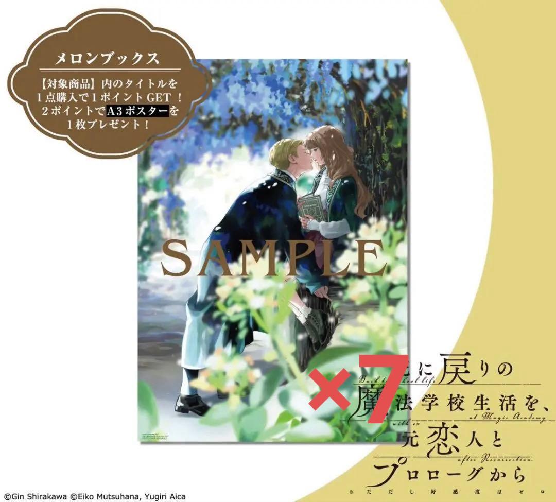 死に戻りの魔法学校生活を、元恋人とプロローグから 死にプロ ポスター カドコミ