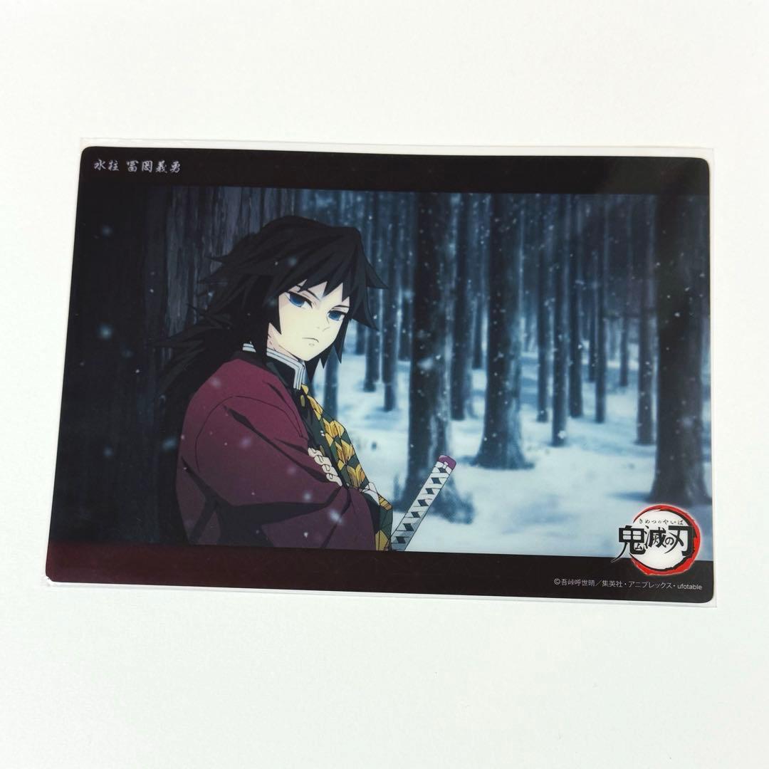 鬼滅の刃 冨岡義勇 ビッグクリアカード webshopくじ 立志編 12 第一話