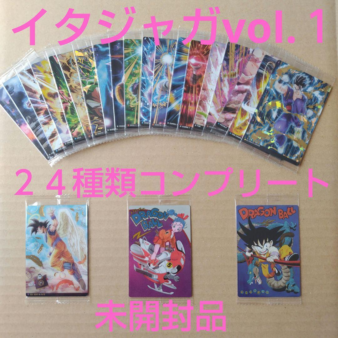 ドラゴンボール　イタジャガ　vol.１　２４種類コンプリート　未開封品