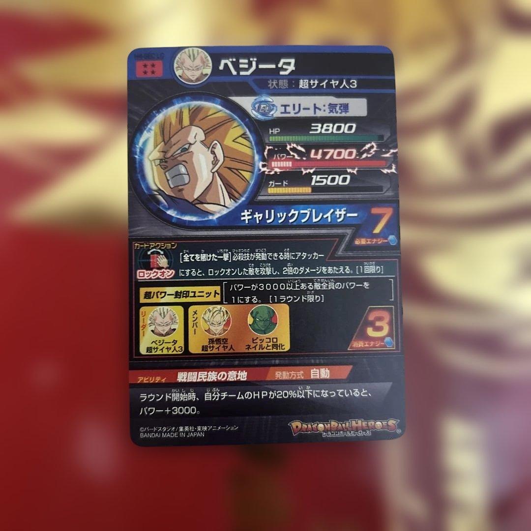 スーパードラゴンボールヒーローズ カードセットバーダック傷