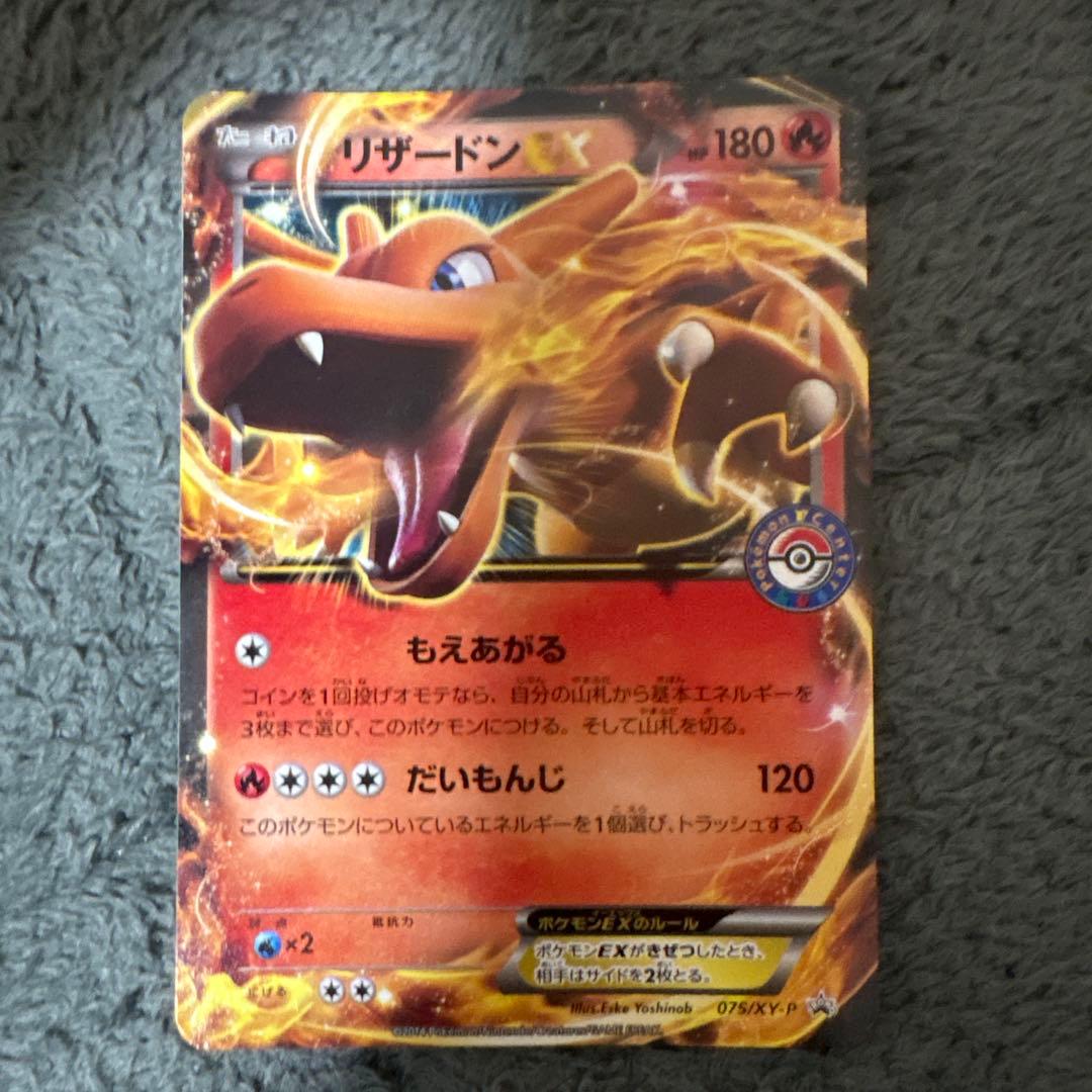 リザードンEX 180HP ポケモンカード