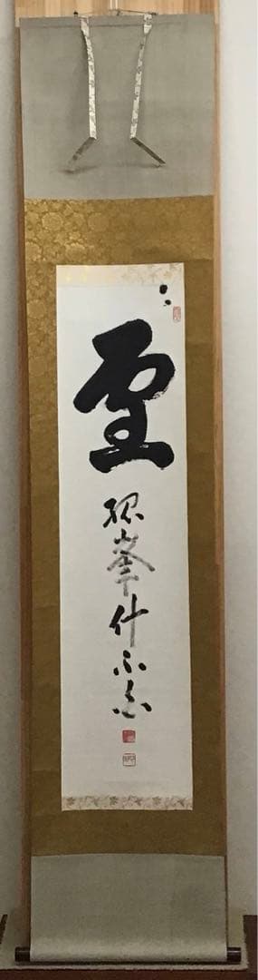 K茶道具　掛軸　「雪…」　臨済宗国泰寺　稲葉心田老師作　共箱　紙箱　S970KJ