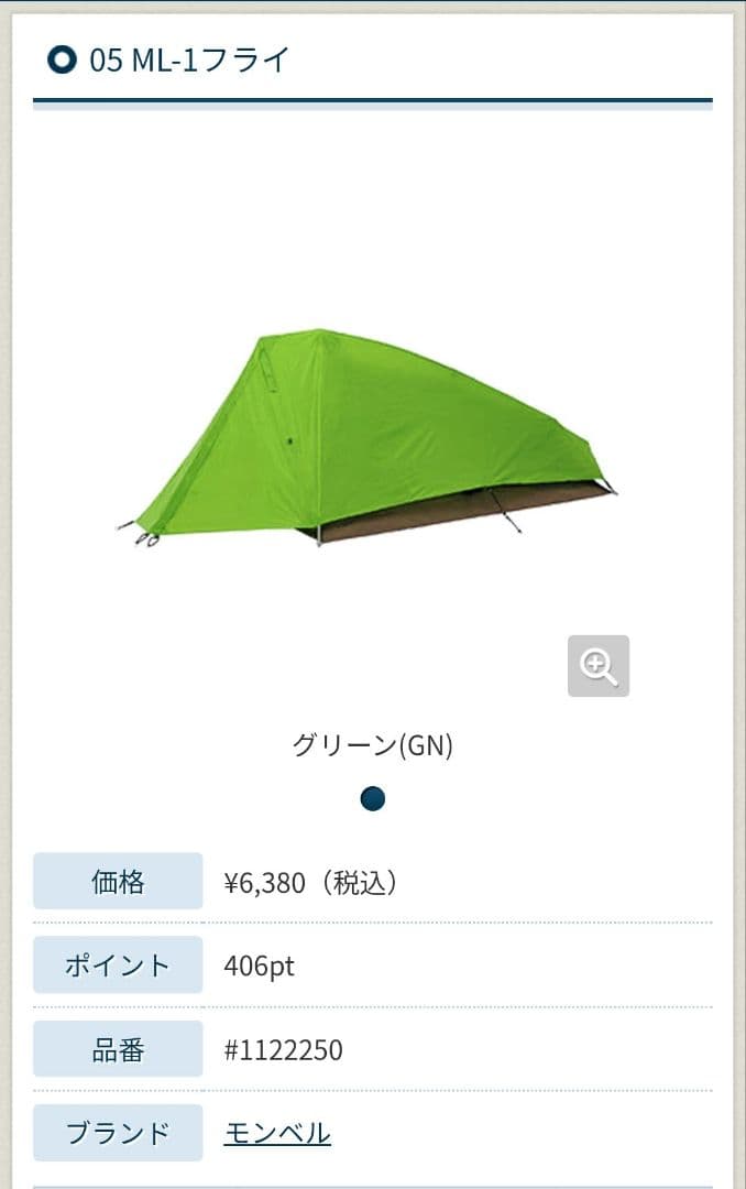 モンベル 　ムーンライトテントⅠ型