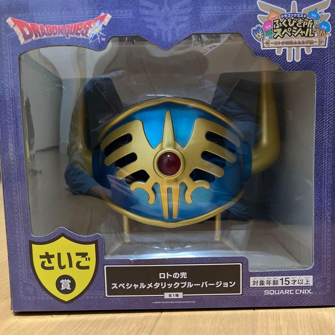 ドラゴンクエスト一番くじ ラストワン賞