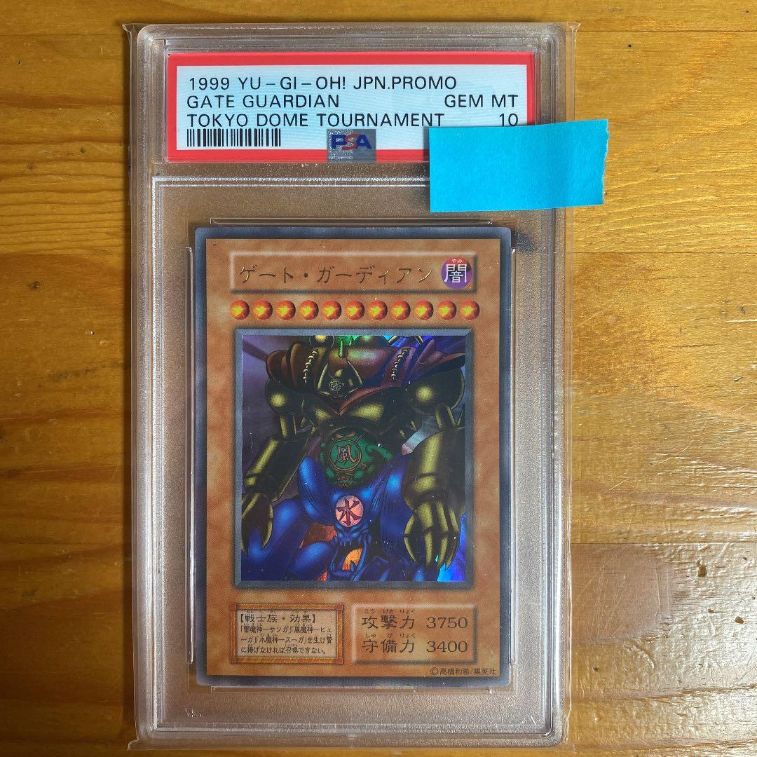 遊戯王 ゲート・ガーディアン　初期　ウルトラ　psa10