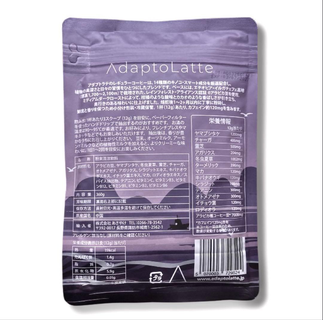 ＼本日到着／AdaptoLatte★ アダプトラテ モカ+コーヒー（レギュラー）