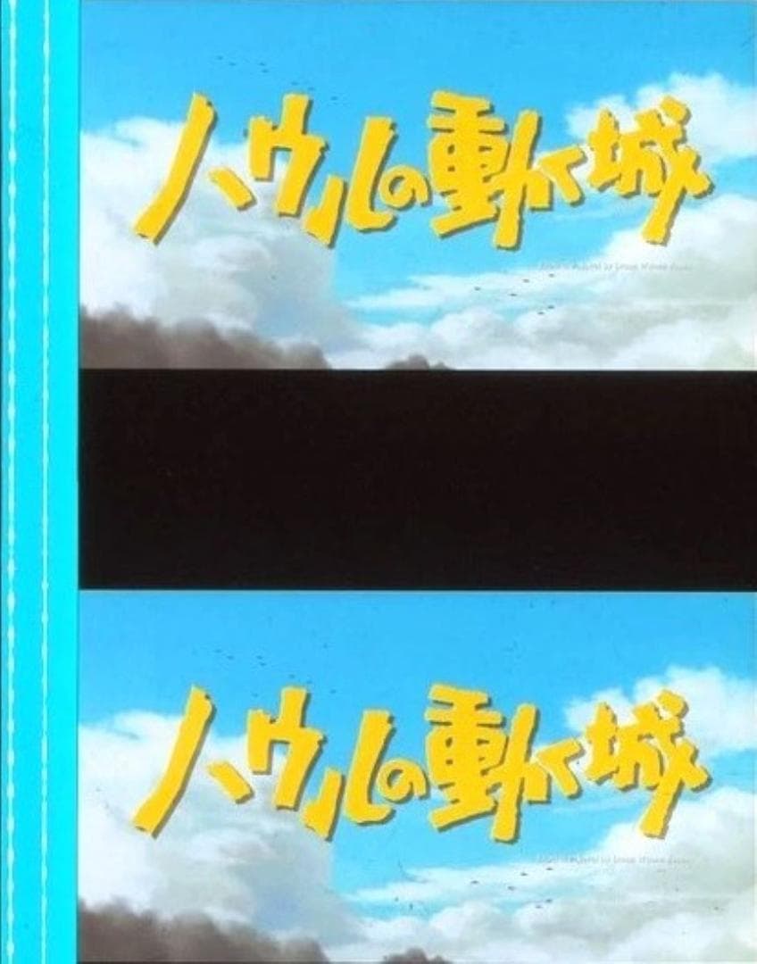 ハウルの動く城 35mmフィルム 連続５コマ 木村拓哉 倍賞千恵子 神木隆之介