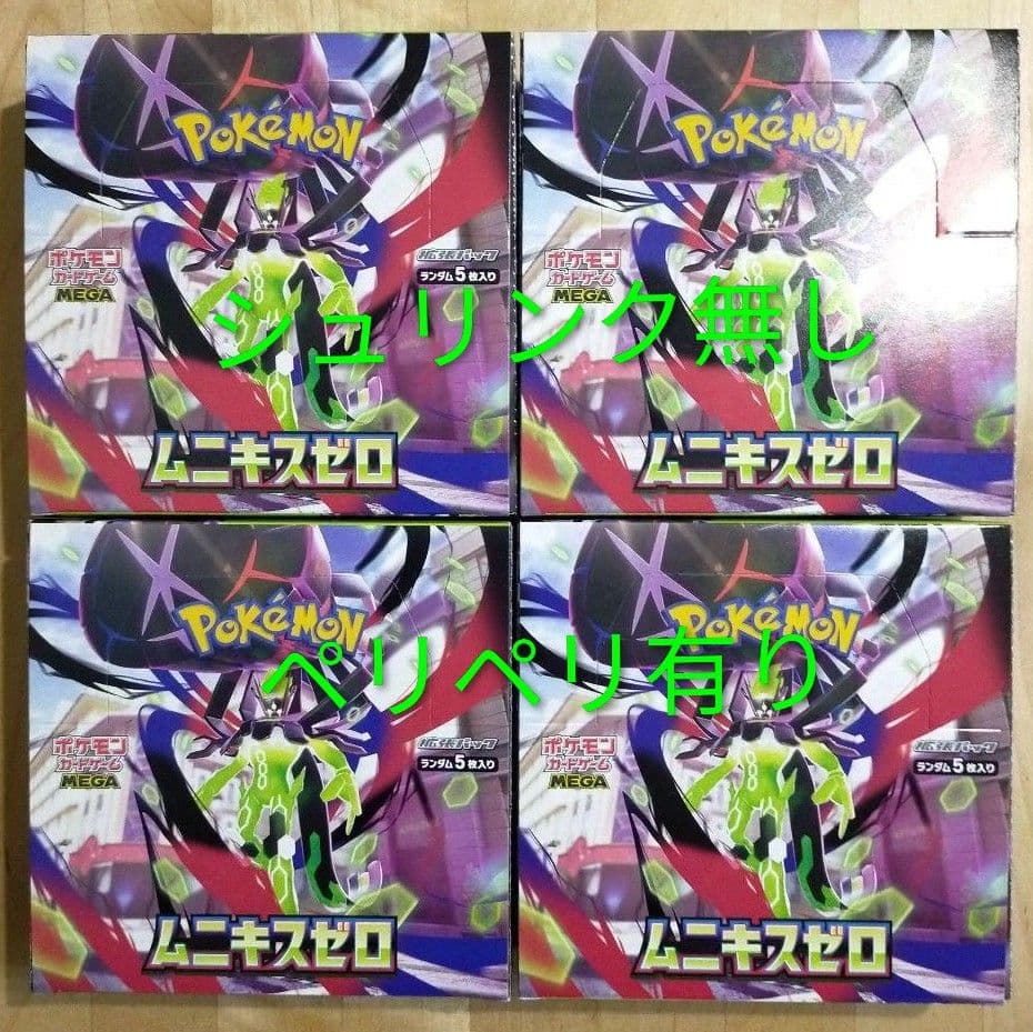 新品　ポケモンカード ムニキスゼロ 4BOX シュリンク無 ペリペリ有り　ポケカ