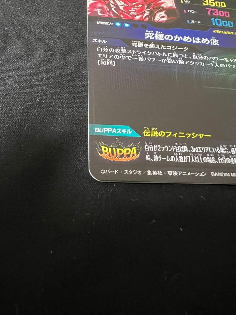 ゴジータ BR SDV7-SEC2 パラレル