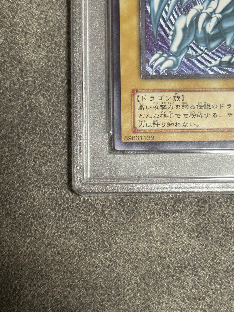 PSA9 微青艶　青眼の白龍 レリーフ　ブルーアイズホワイトドラゴン
