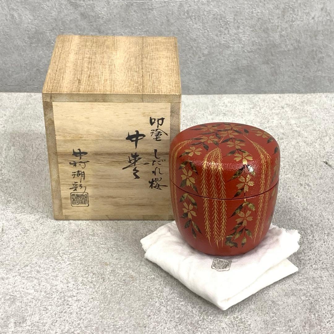 中棗 中村湖彩 しだれ桜 共箱 叩塗 蒔絵 赤 春 金 茶道具 茶の湯 B-8
