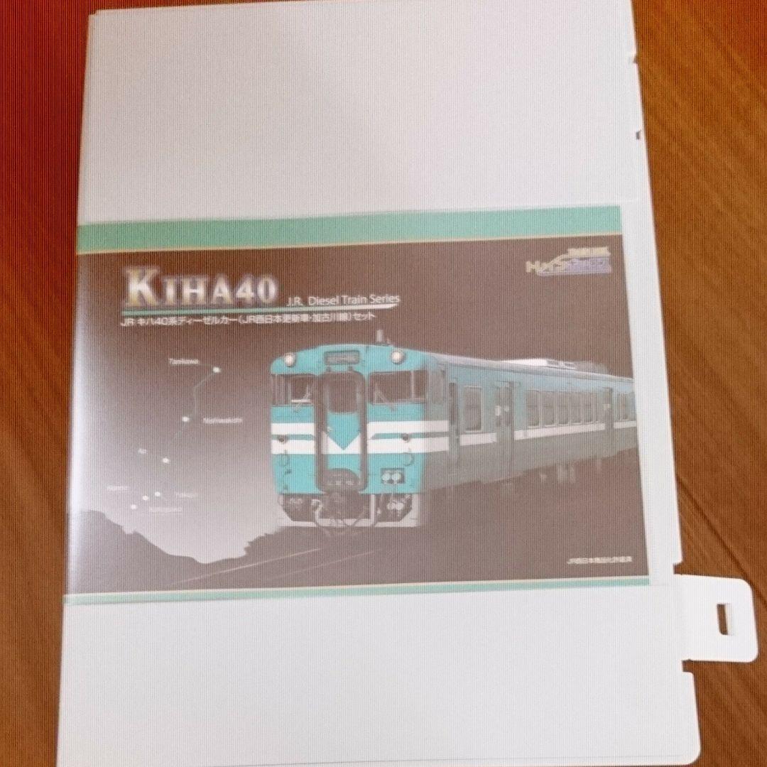 nゲージ キハ40系ディーゼルカー JR西日本更新車 加古川線