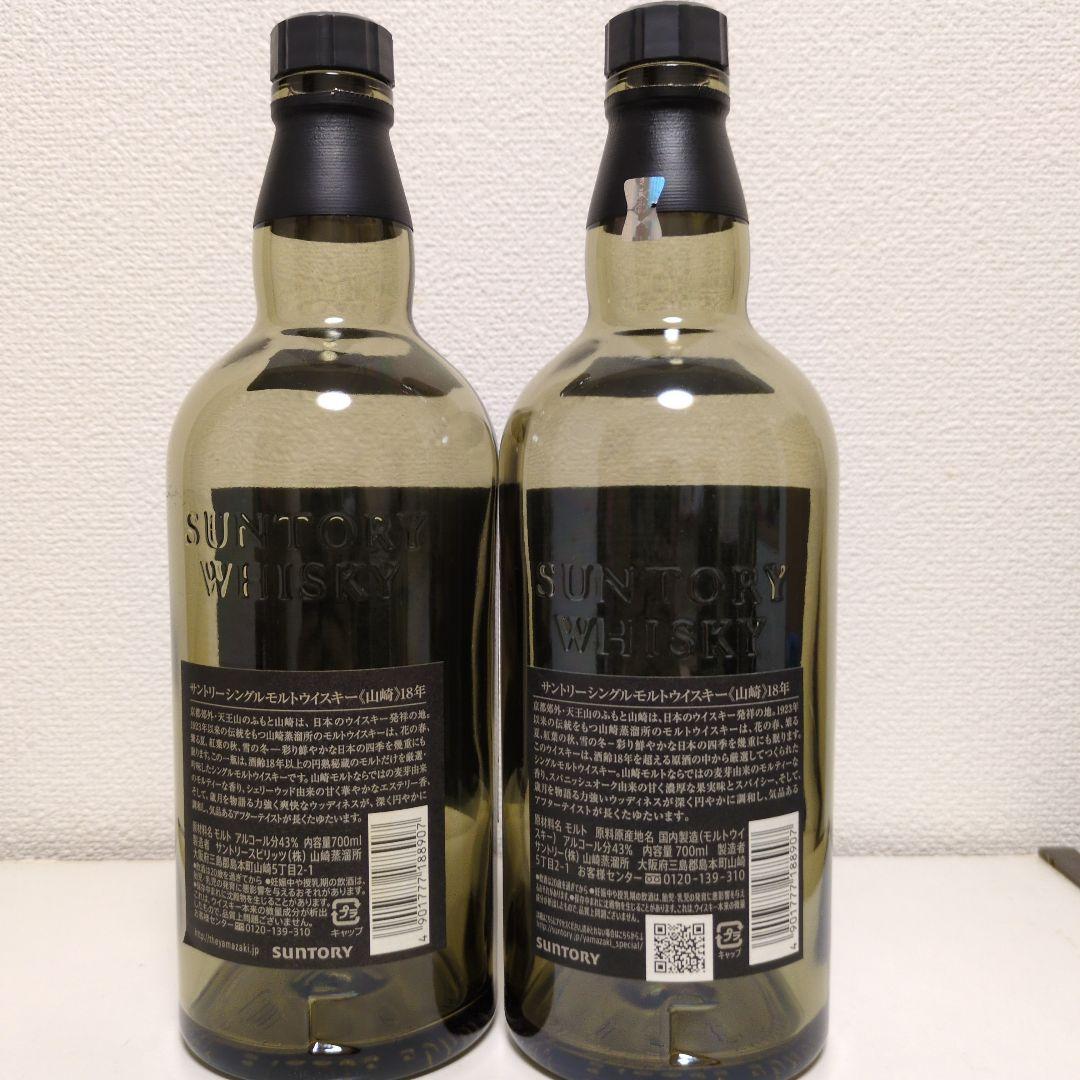 山崎18年2本・響21年3本空瓶未洗浄