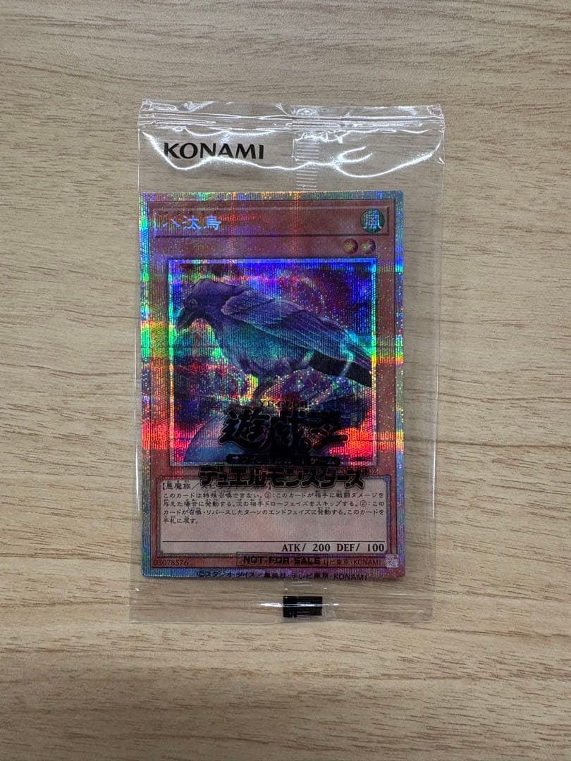 八汰烏 プリズマティックシークレットレア 八咫烏