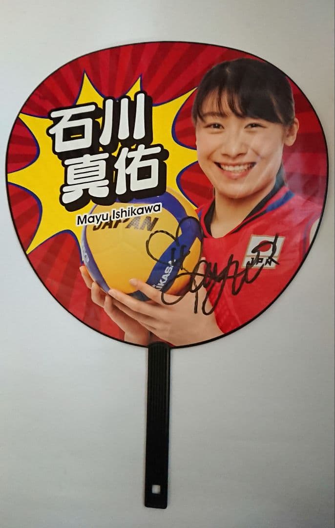 石川真佑 サイン入りうちわ　ビックサイズ