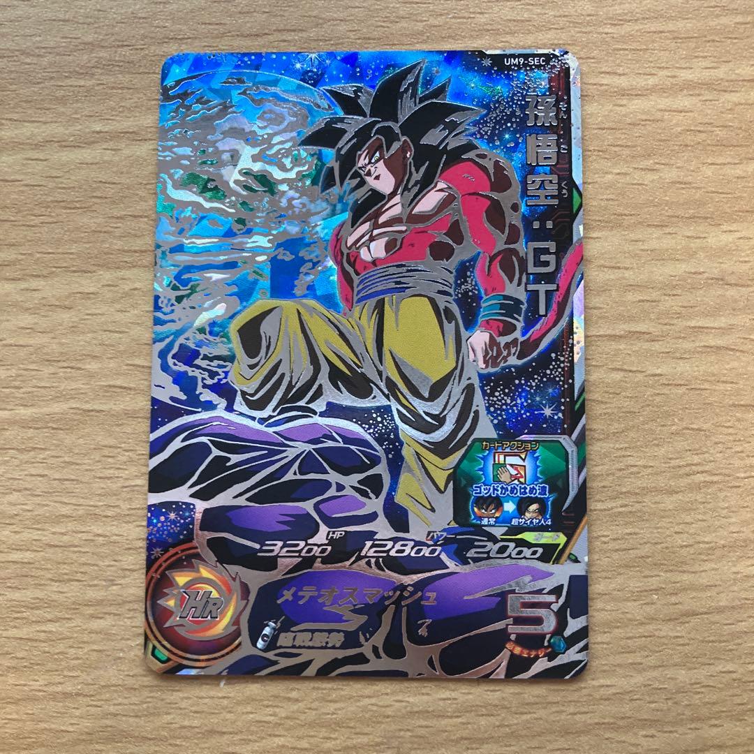 スーパードラゴンボールヒーローズ um9-sec 孫悟空gt