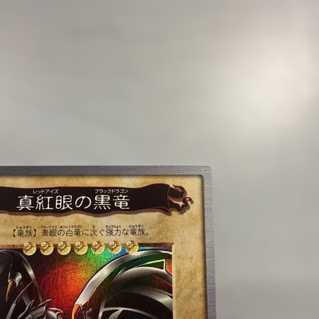 1999年製　真紅眼の黒竜　レッドアイズ　遊戯王　バンダイ版　カードダス