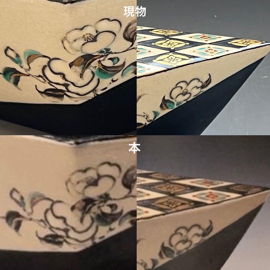 【真葛香山】仁清意菱形高炉 二代 香半之助作 帝室技芸員【書載品現物】