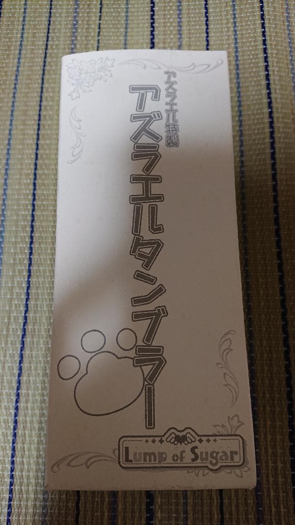 【Lump of Sugar】タンブラー《C72》