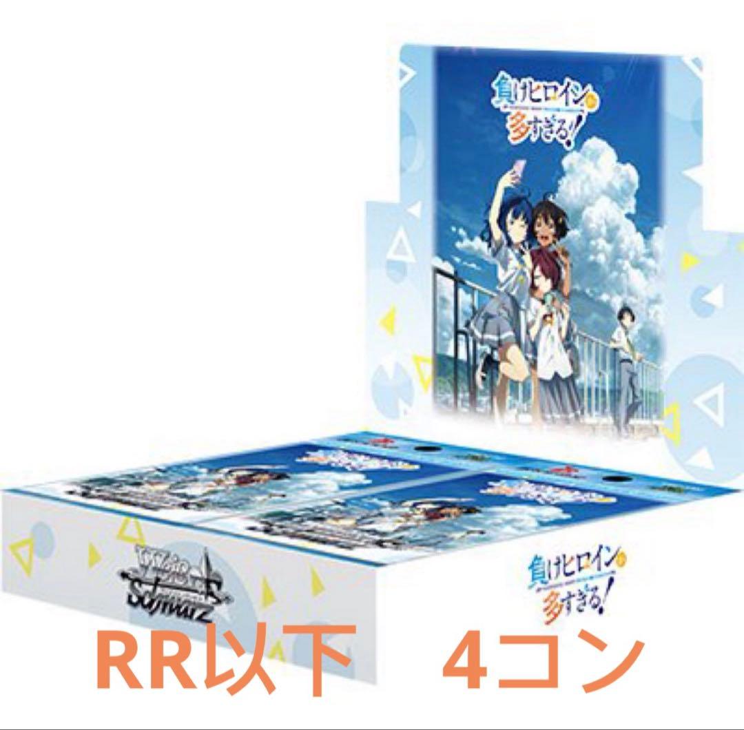 A*可様 ヴァイス 負けヒロインが多すぎる RR以下4コン　先攻後攻おまけ