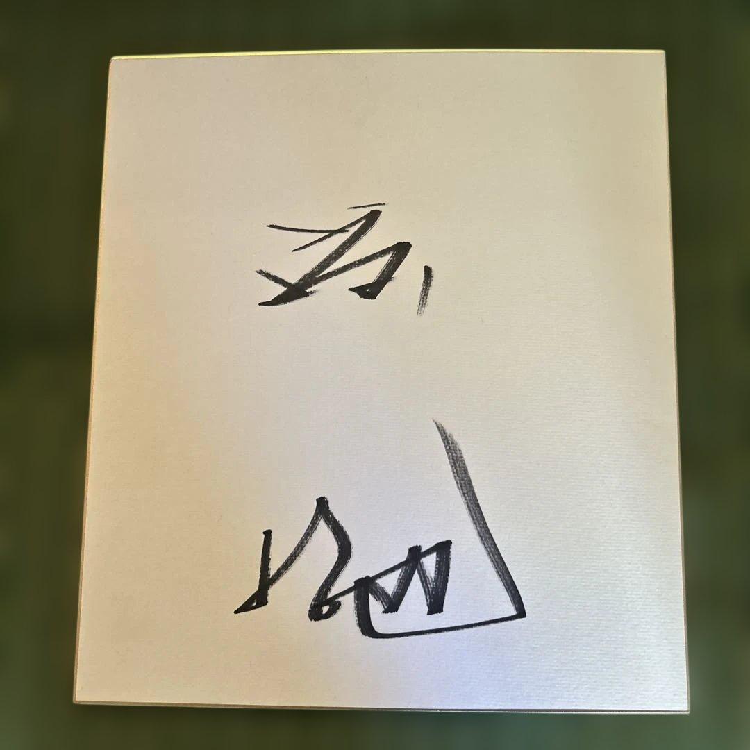 渡哲也　サイン　超美品　【希少】　30年前