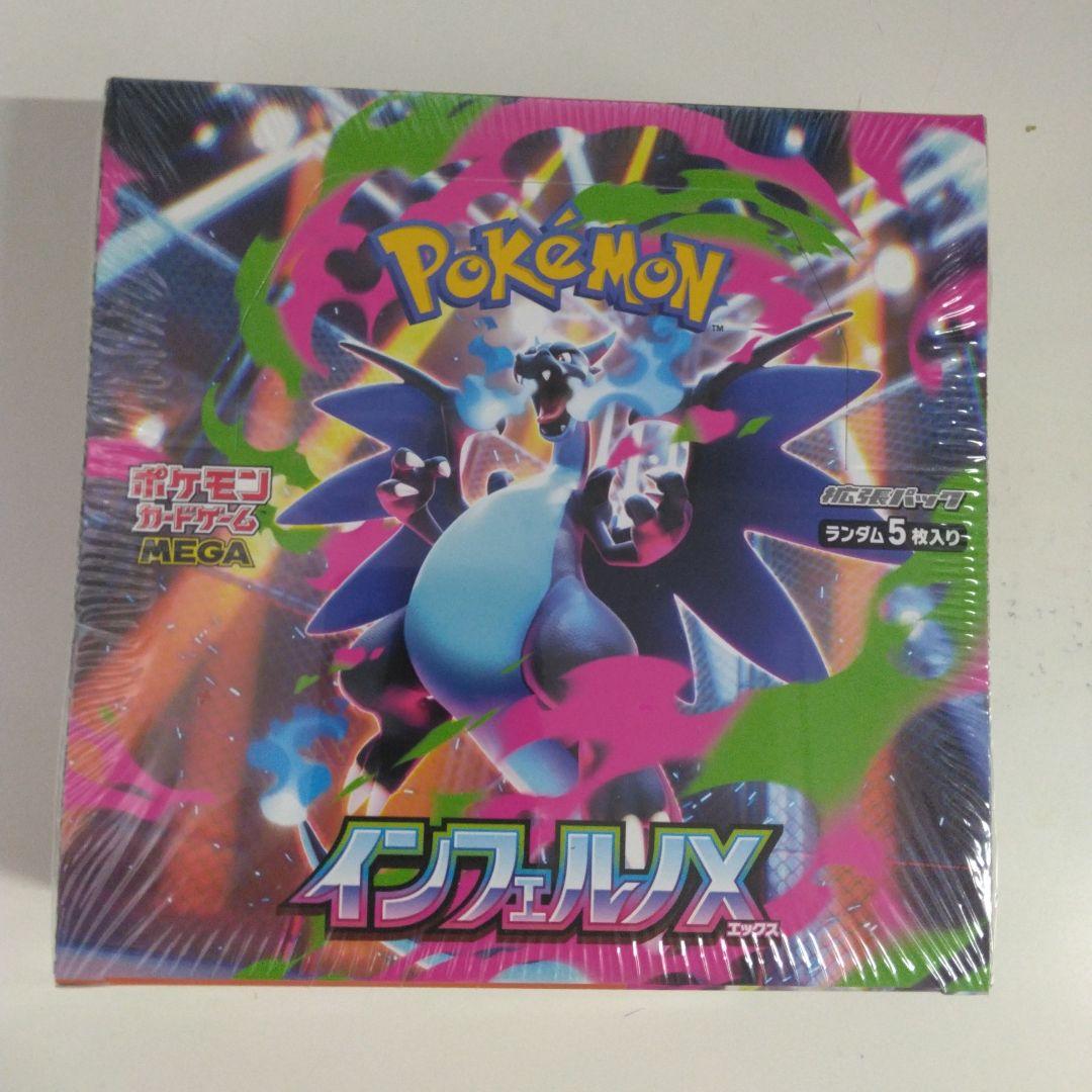 ポケモンカードゲームインフェルノX　BOXシュリンク付き