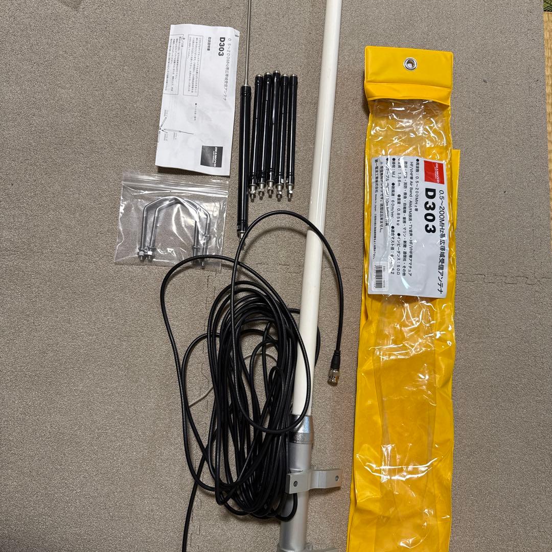 D303 受信機用アンテナ DIAMOND