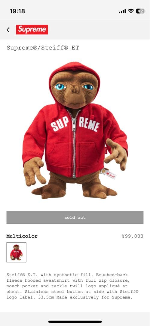 特撮 Supreme Steiff E.T.
