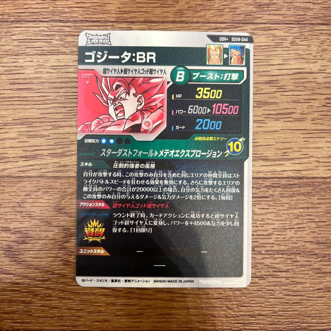 ドラゴンボールスーパーダイバーズ ゴジータBR SDV8-044 パラレル