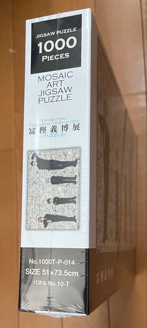 冨樫義博展　HUNTER × HUNTER モザイクアートジグソーパズル　未開封