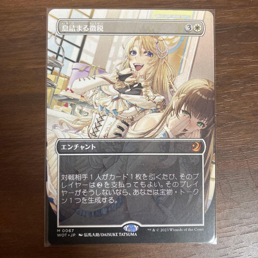 k*r様 息詰まる徴税