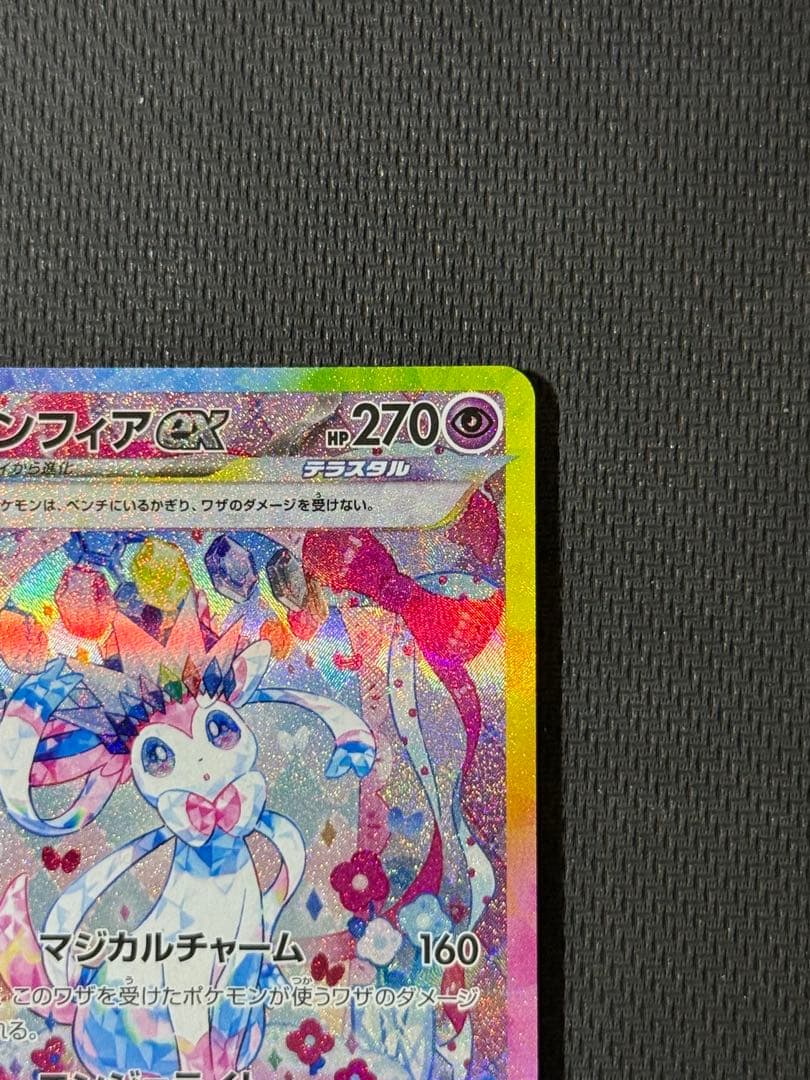 【高騰中】ニンフィアex SAR 212/187