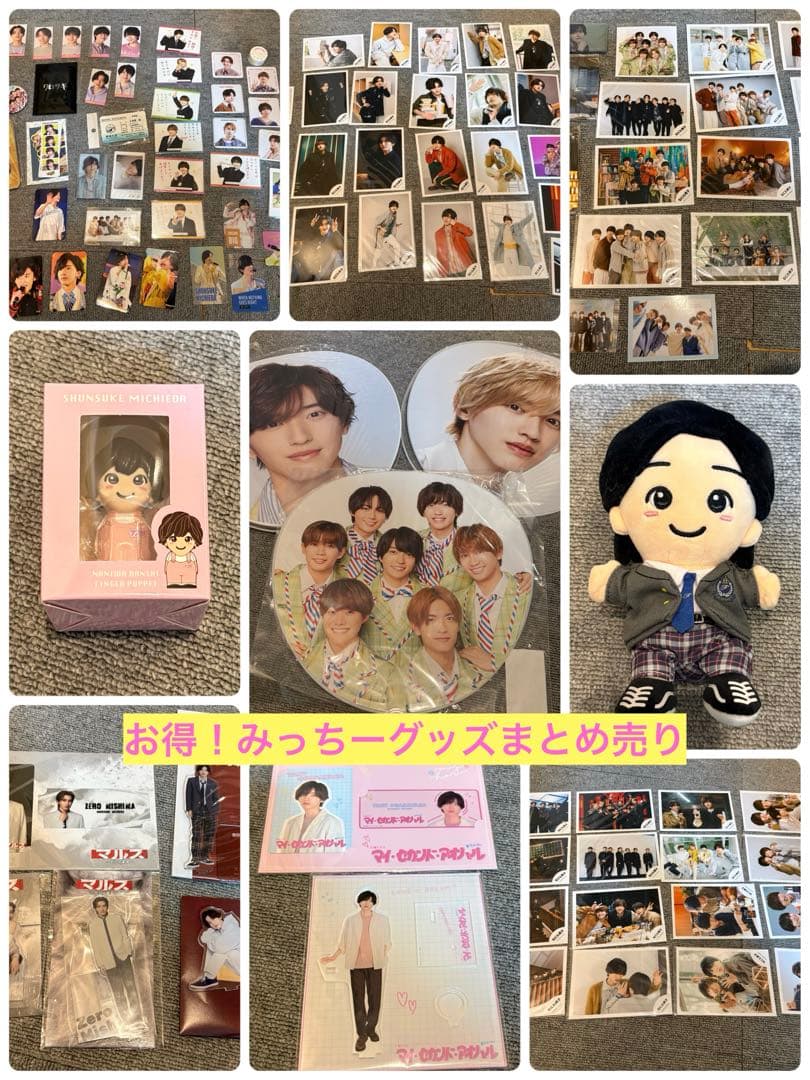 ⭐︎値下げ（まとめ売り）なにわ男子⭐︎道枝駿佑⭐︎うちわ、ちびぬい、指人形、写真他