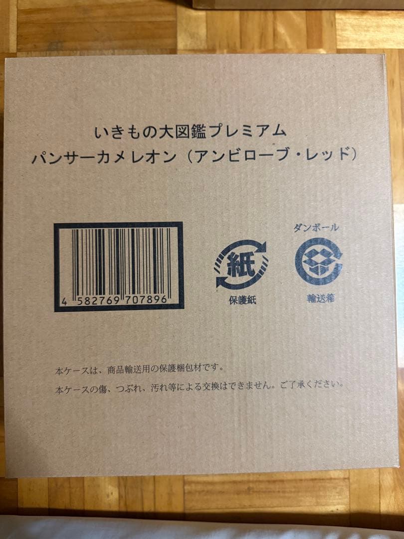 いきもの大図鑑プレミアム パンサーカメレオン グリーン レッド 2体セット