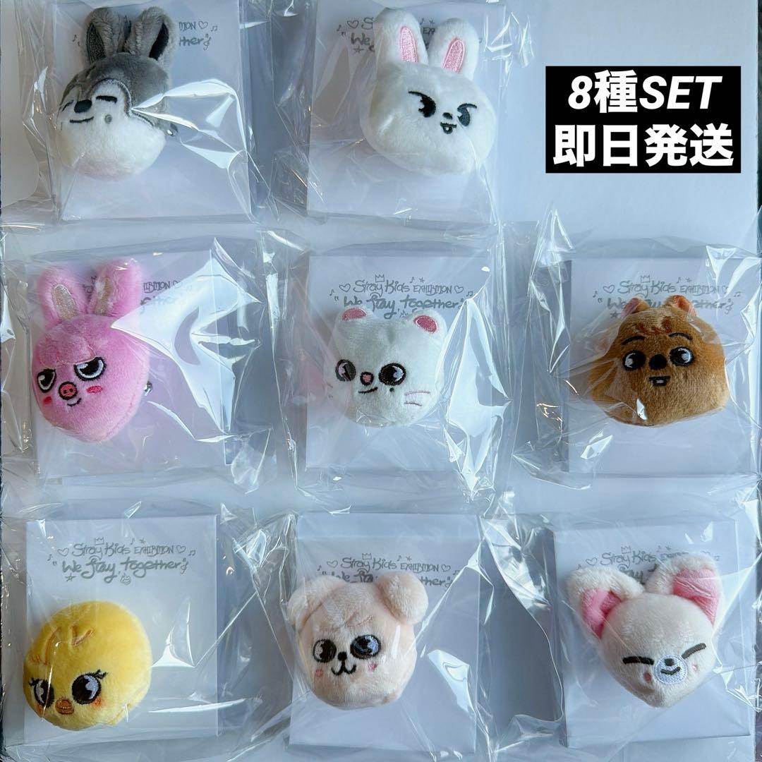 【新品未開封】ぬいぐるみリング8種 Stray Kids EXHIBITION